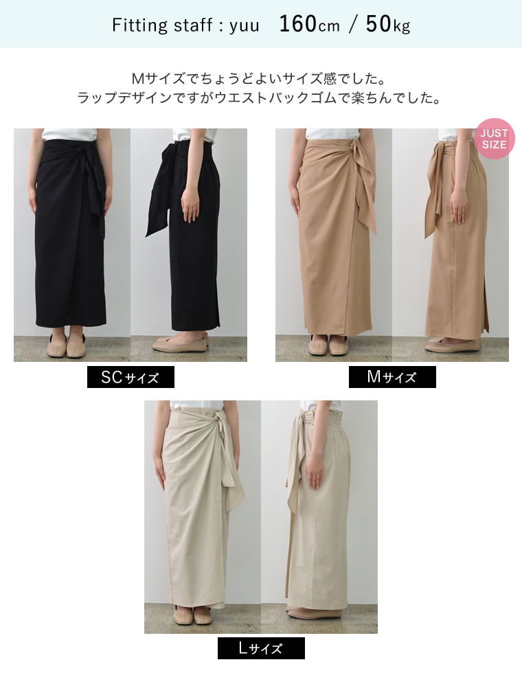 コットンリネンラップ風スカート