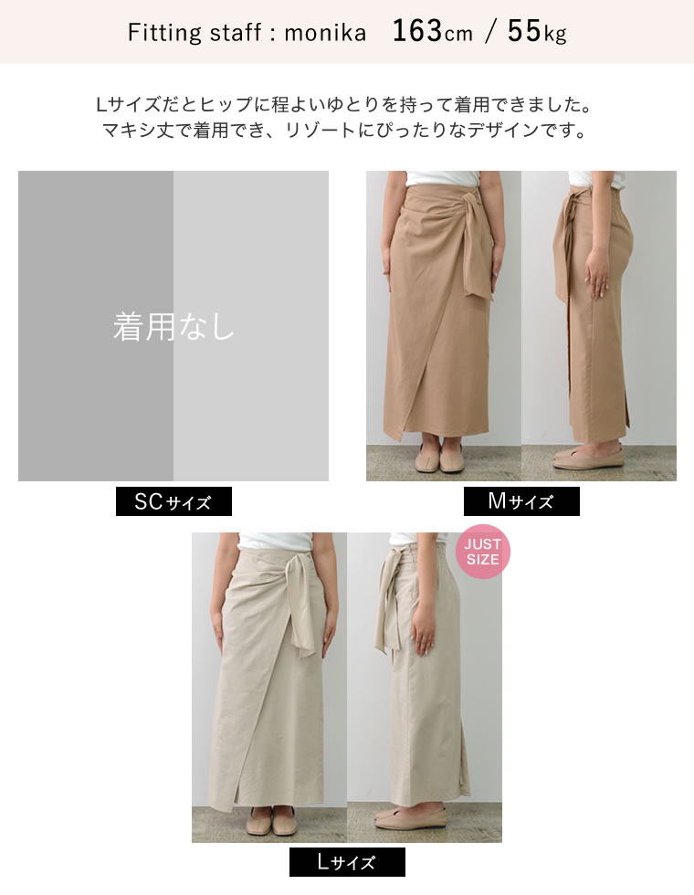 コットンリネンラップ風スカート