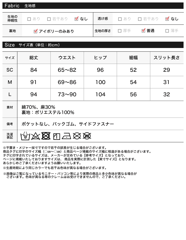 コットンリネンラップ風スカート
