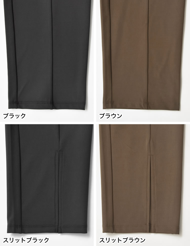 スムース生地スイムスリットパンツ