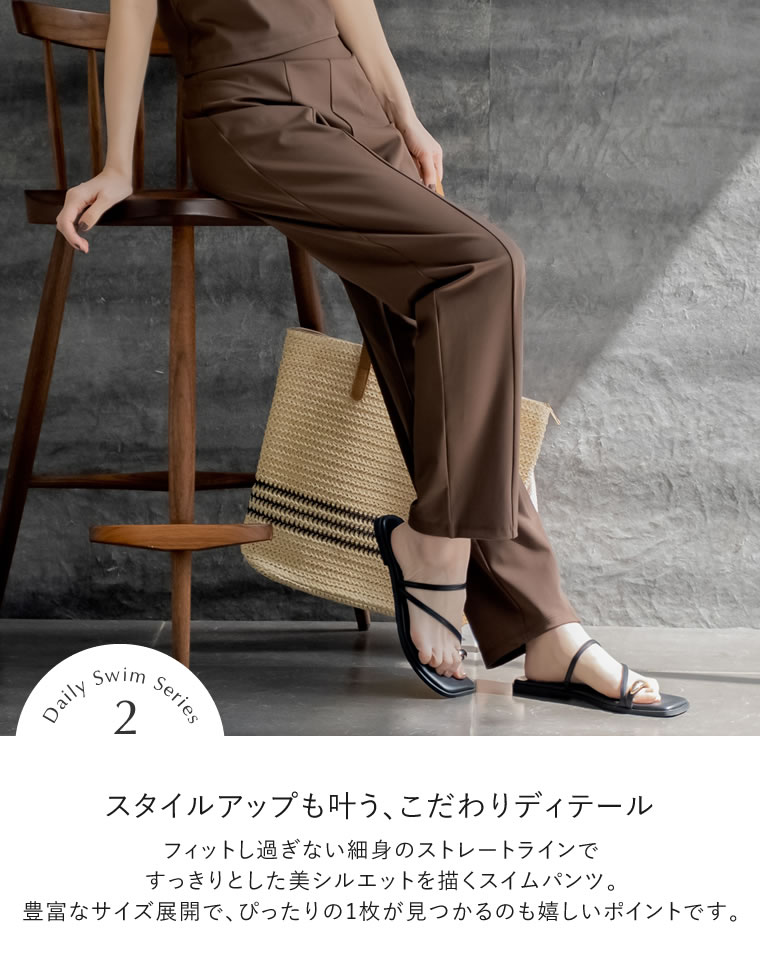 スムース生地スイムスリットパンツ