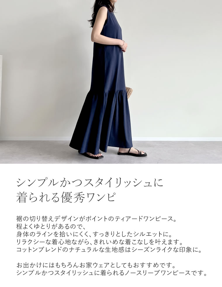 コットンブレンドノースリーブティアードワンピース