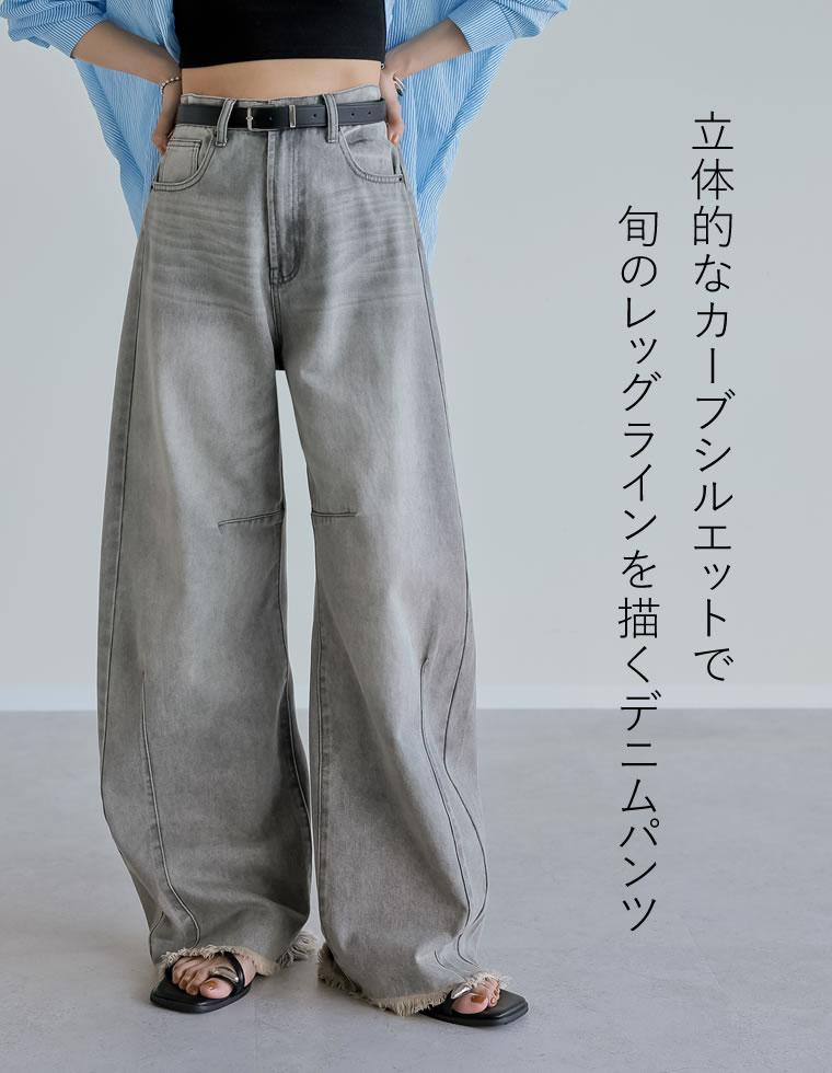 裾フリンジカーブデニムパンツ