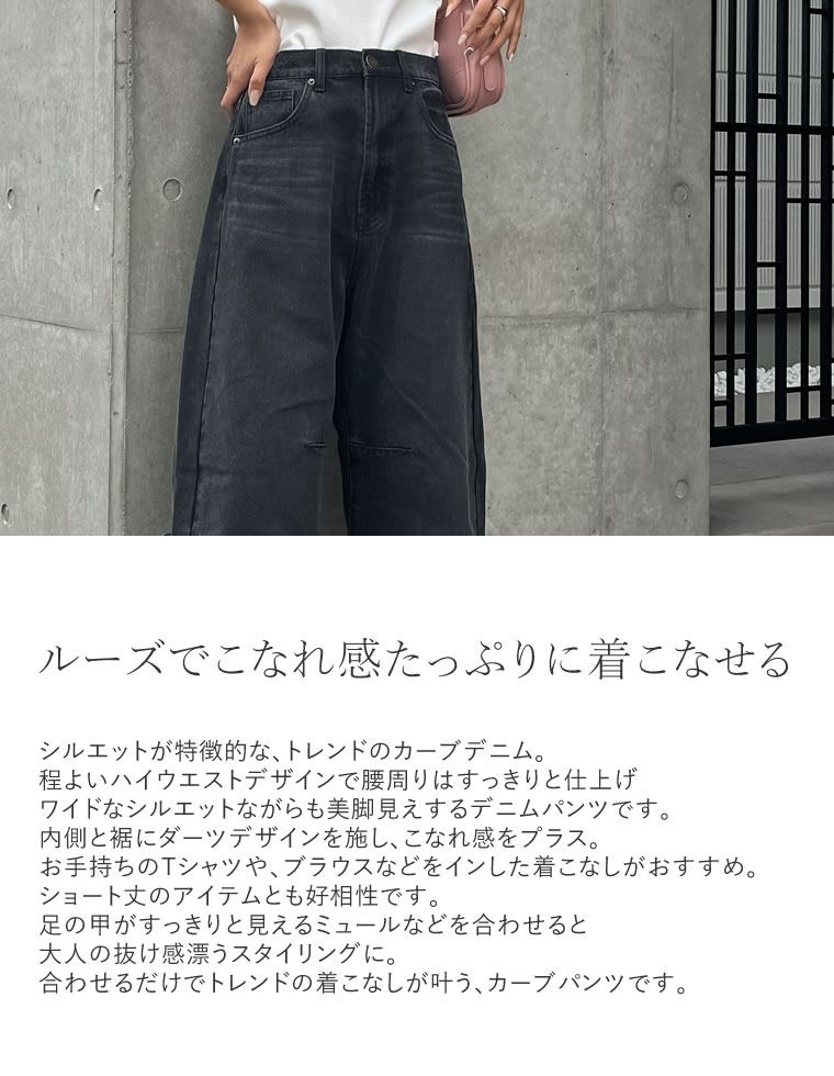 裾フリンジカーブデニムパンツ