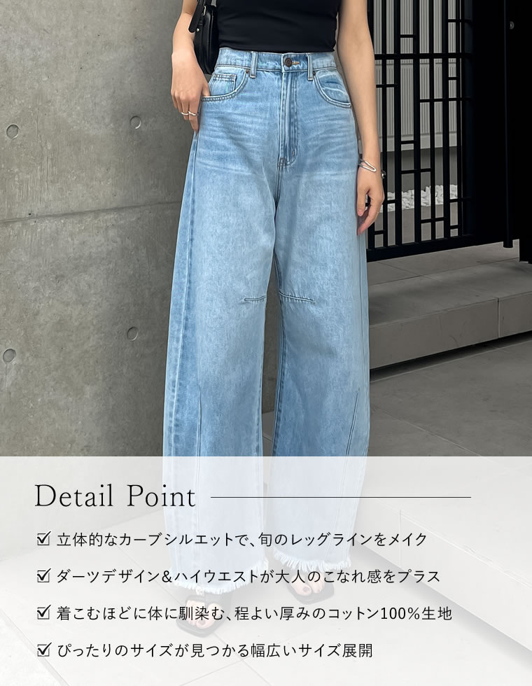 裾フリンジカーブデニムパンツ