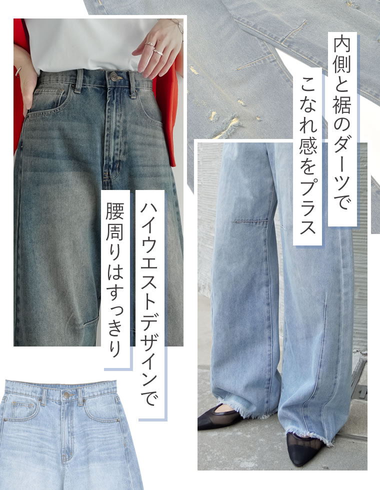 裾フリンジカーブデニムパンツ