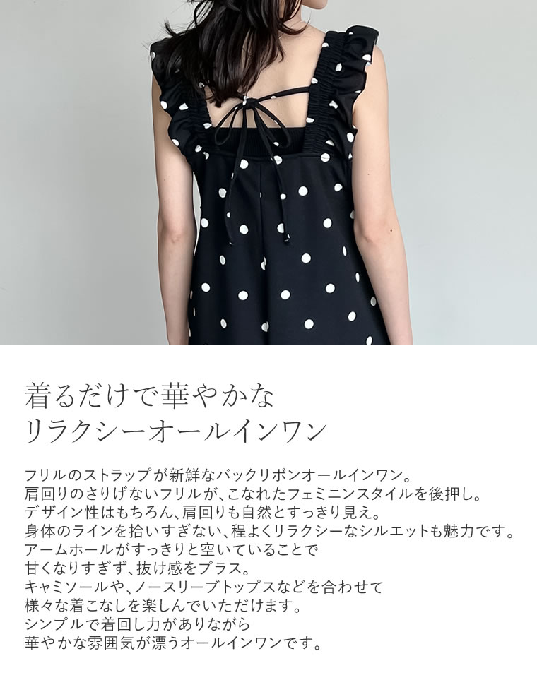フリルストラップスクエアネックオールインワン