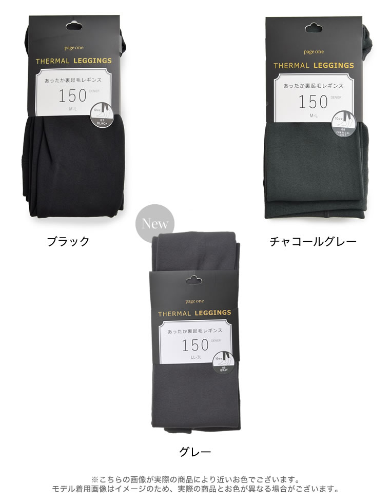150デニールあったかサーマル裏起毛レギンス