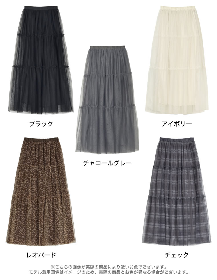 2WAYペチコート付きティアードフリルチュールボリュームスカート