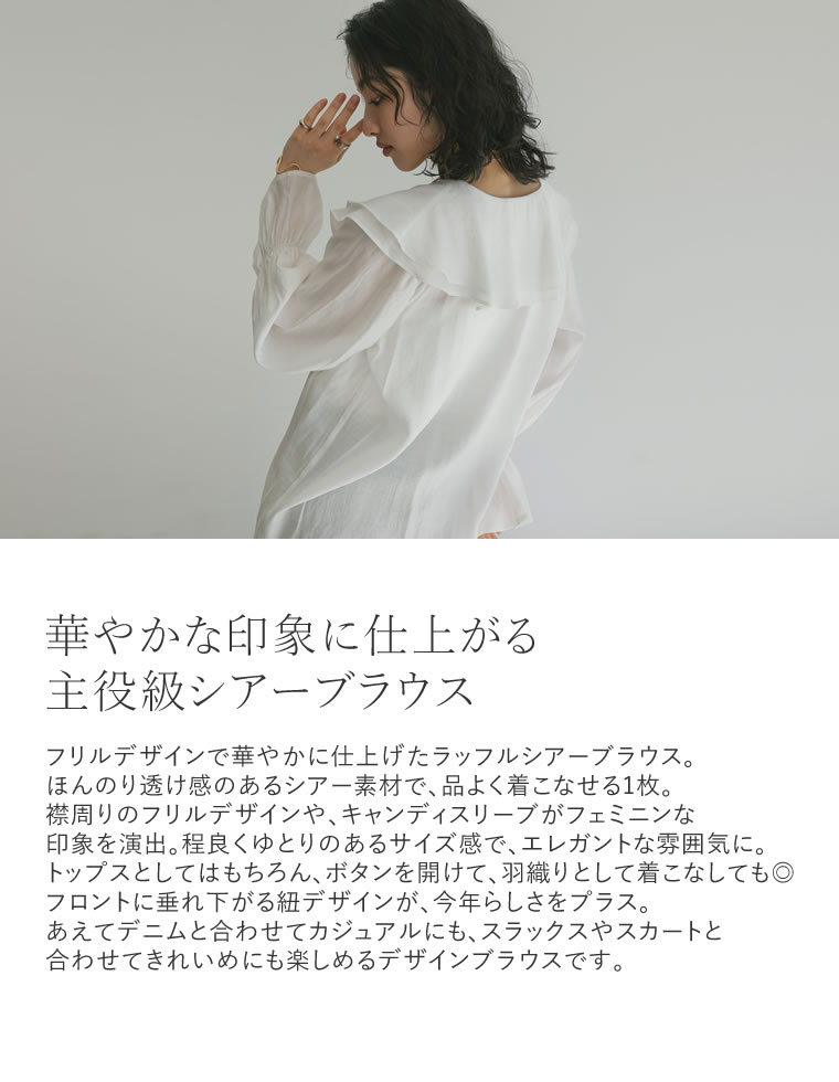 キャンディスリーブラッフルシアーブラウス