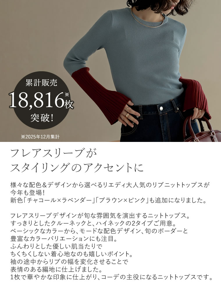 選べる2TYPE配色or無地フレアスリーブリブニットトップス