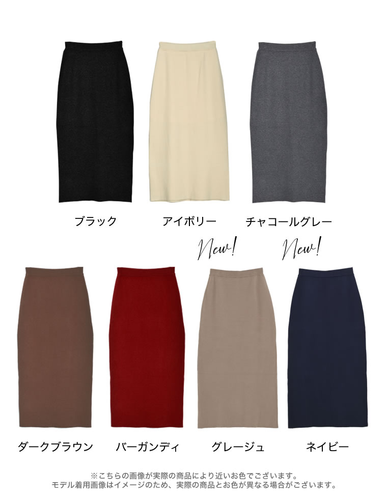 ミラノリブナローニットスカート