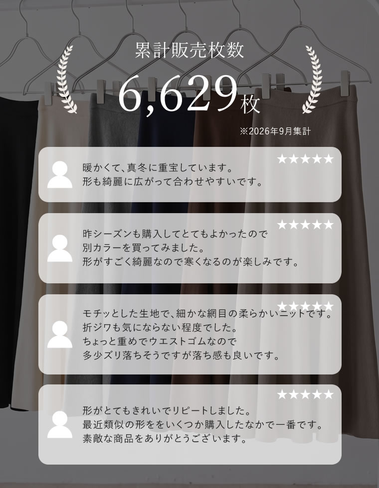 ミラノリブフレアニットスカート