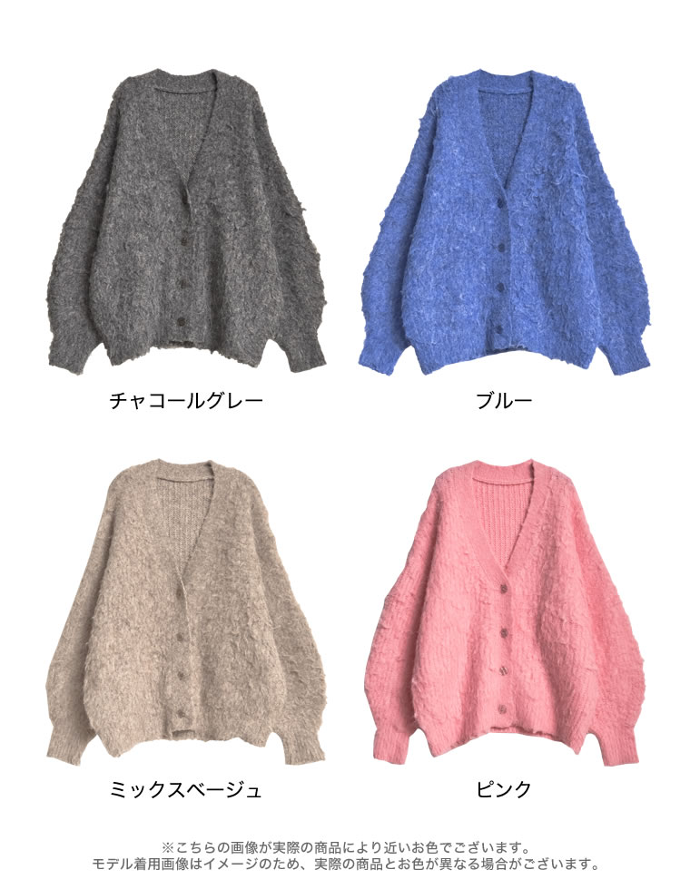 MIXカラーシャギーニットカーディガン