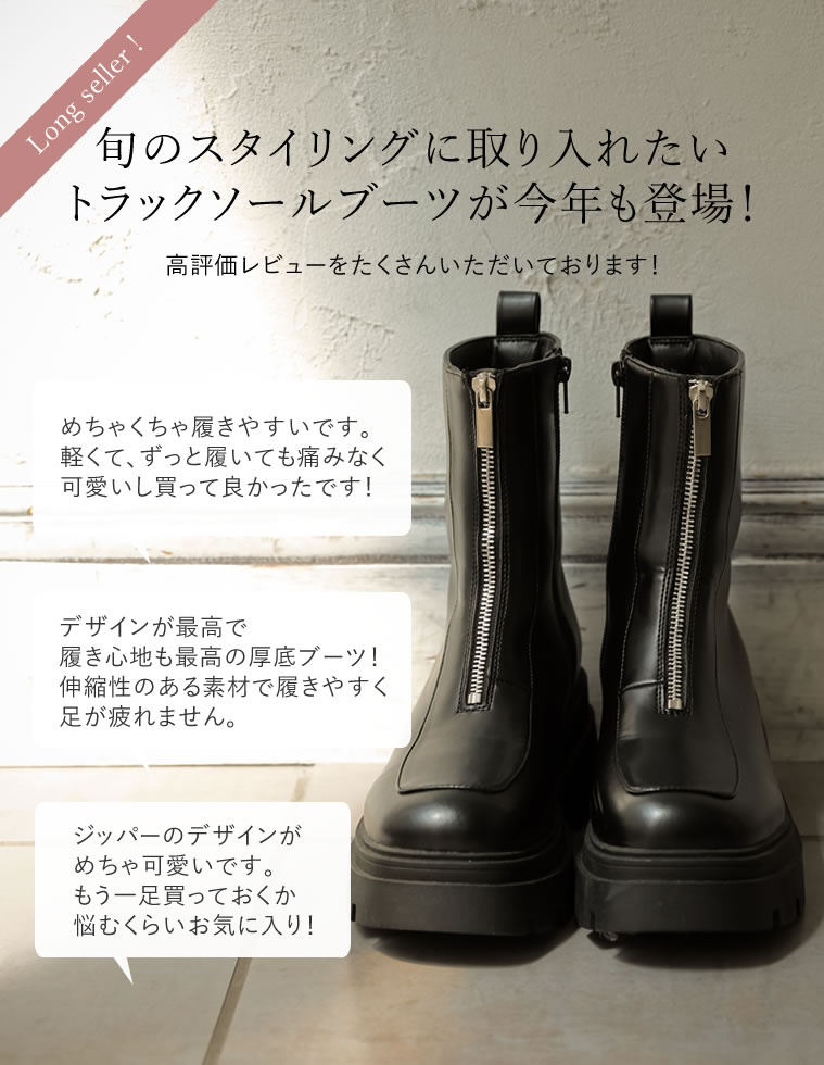 フロントジップトラックソールブーツ
