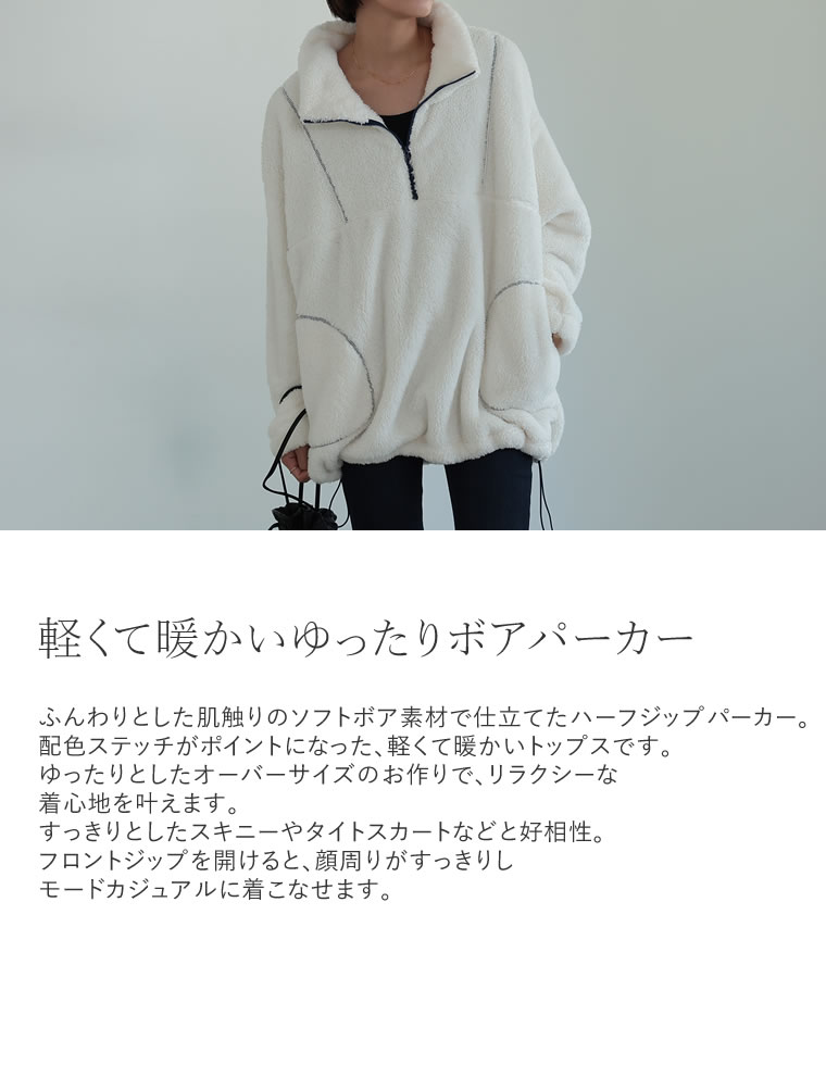 ボアハーフジップパーカー