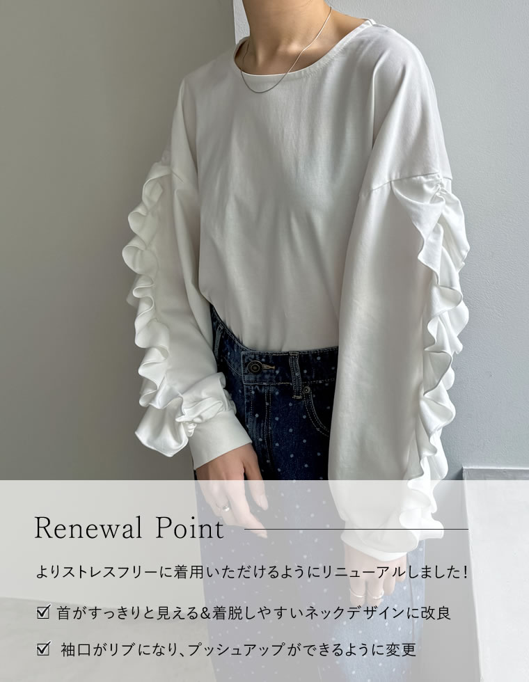 袖フリル長袖カットソー