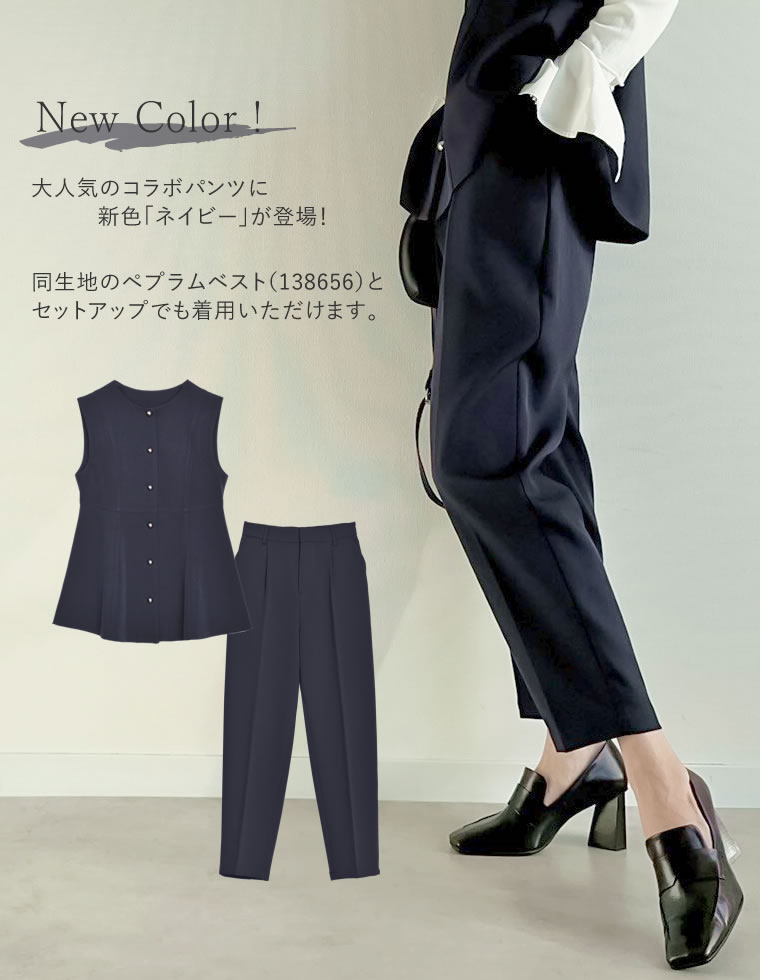 カットツイルテーパードパンツ