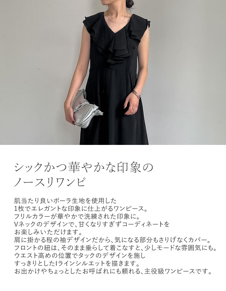 ポーラフリルカラーノースリーブワンピース