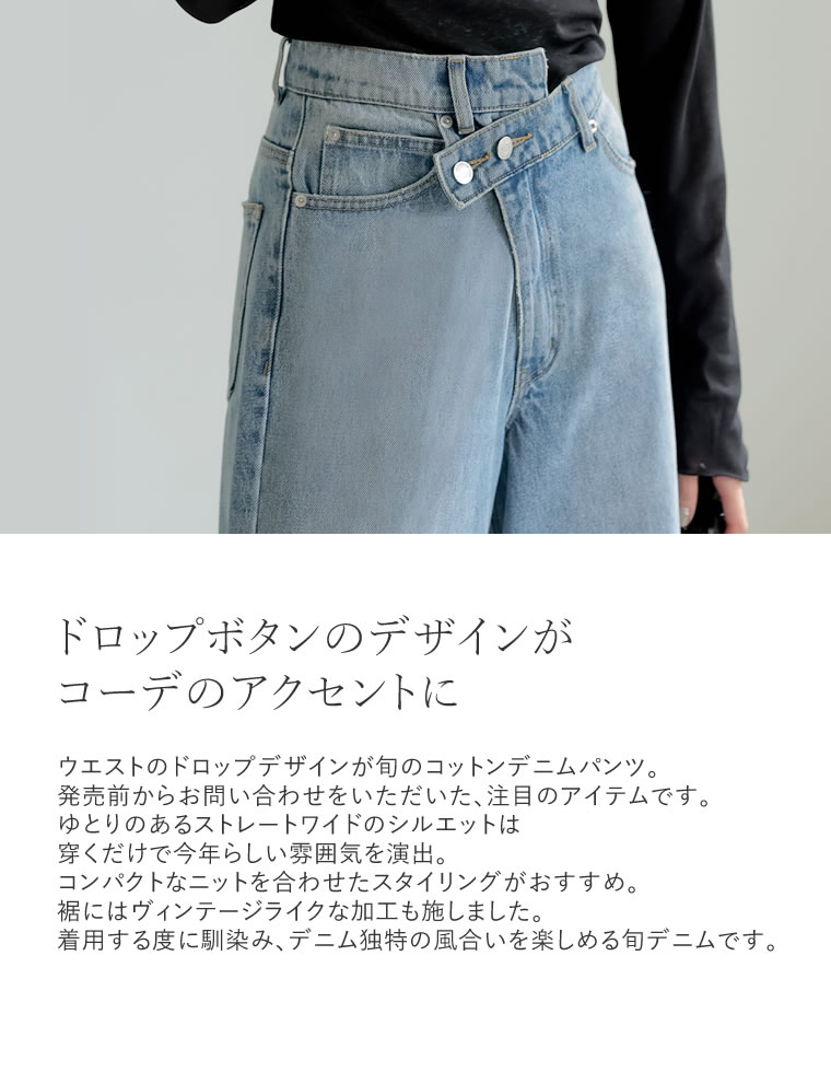 クロスウエストストレートコットンデニムパンツ