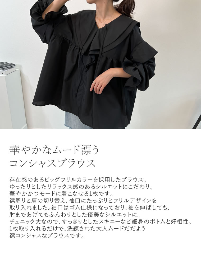 オーバーサイズビッグフリルブラウス