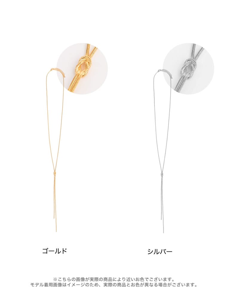 ノットロングネックレス