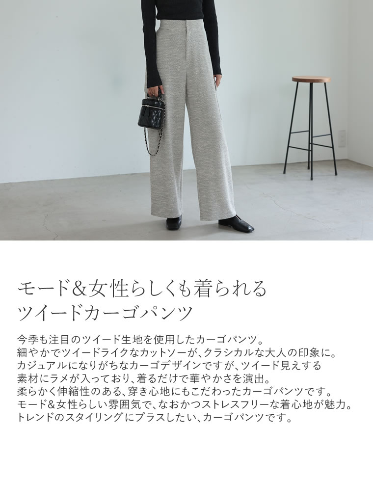 ツイードライクカットソーカーゴパンツ