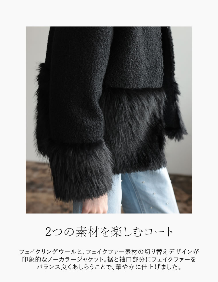 ノーカラーフェイクリングウールファー切り替えコート
