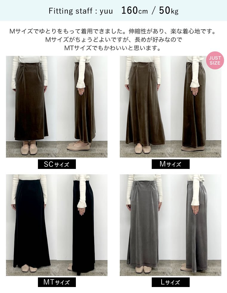 カットベロアナロースカート