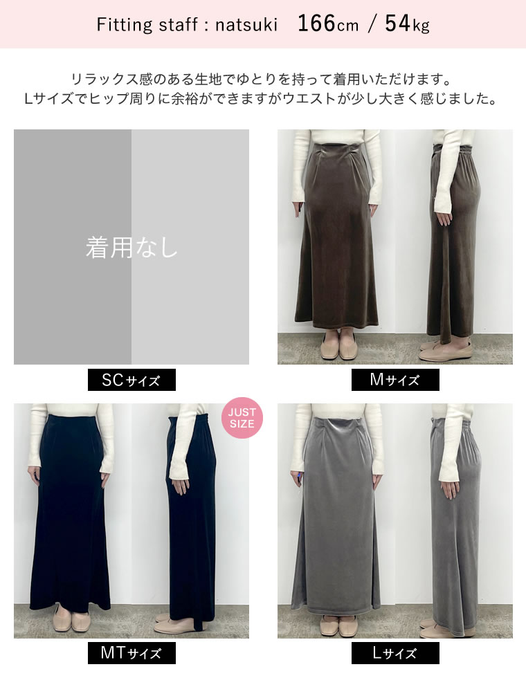 カットベロアナロースカート