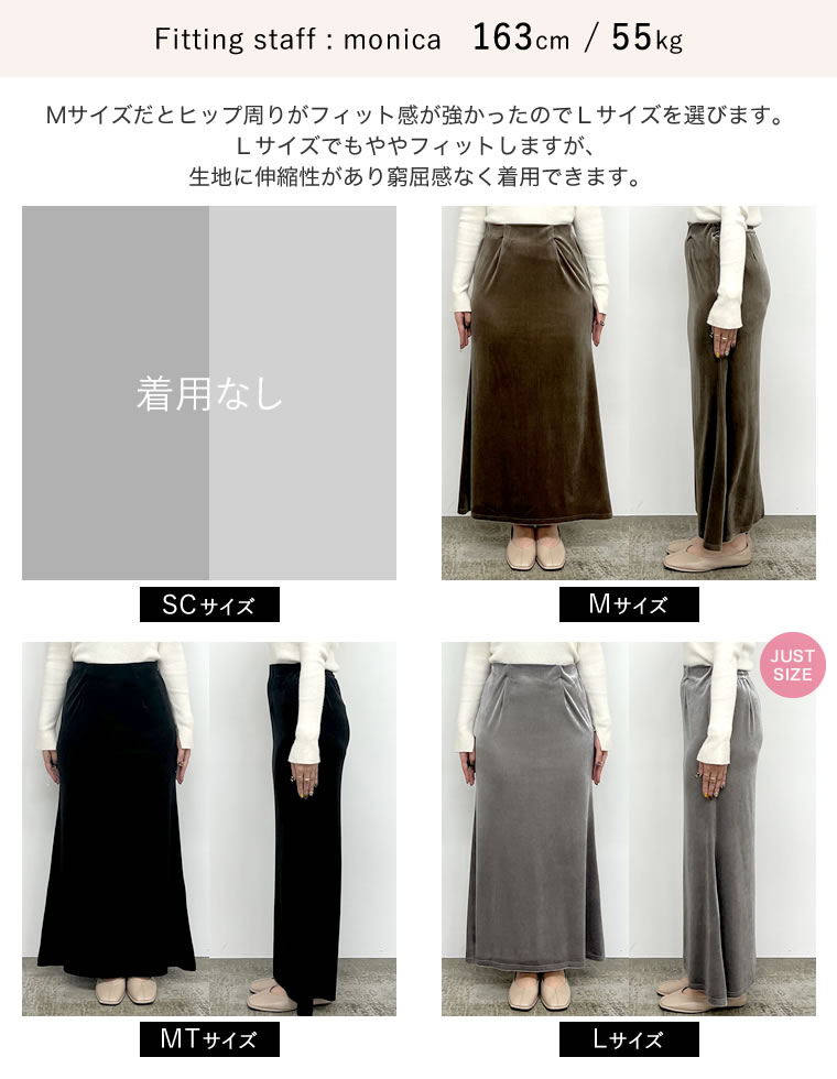 カットベロアナロースカート