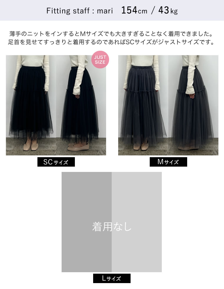 フリルギャザーチュールスカート