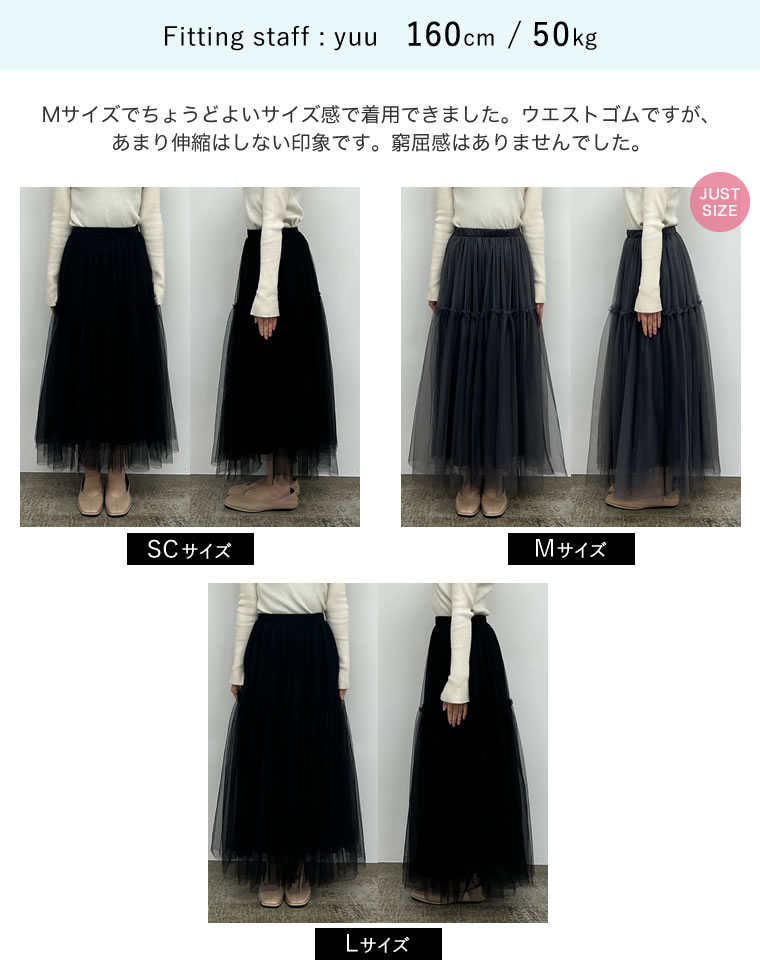 フリルギャザーチュールスカート