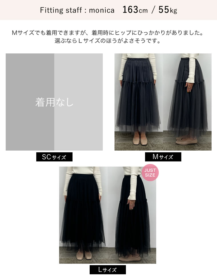 フリルギャザーチュールスカート