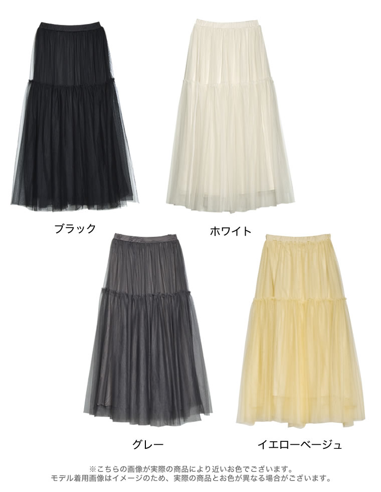 フリルギャザーチュールスカート