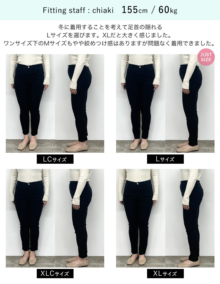 裏起毛ストレッチスキニーパンツ