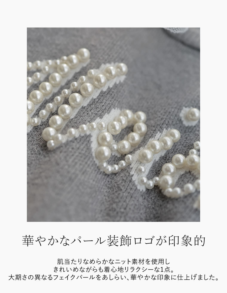 パールロゴニットトップス