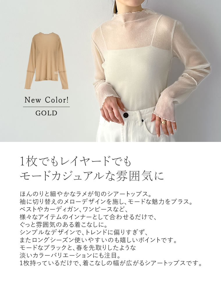 ハイネックメローデザインラメシアートップス