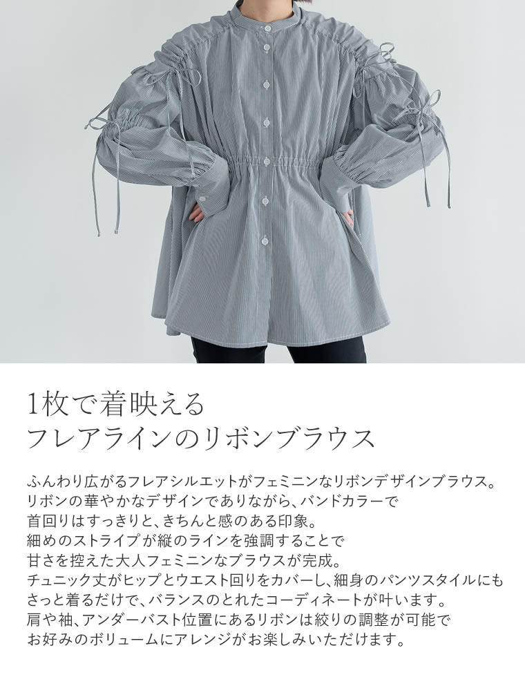 ストライプギャザーリボンブラウス