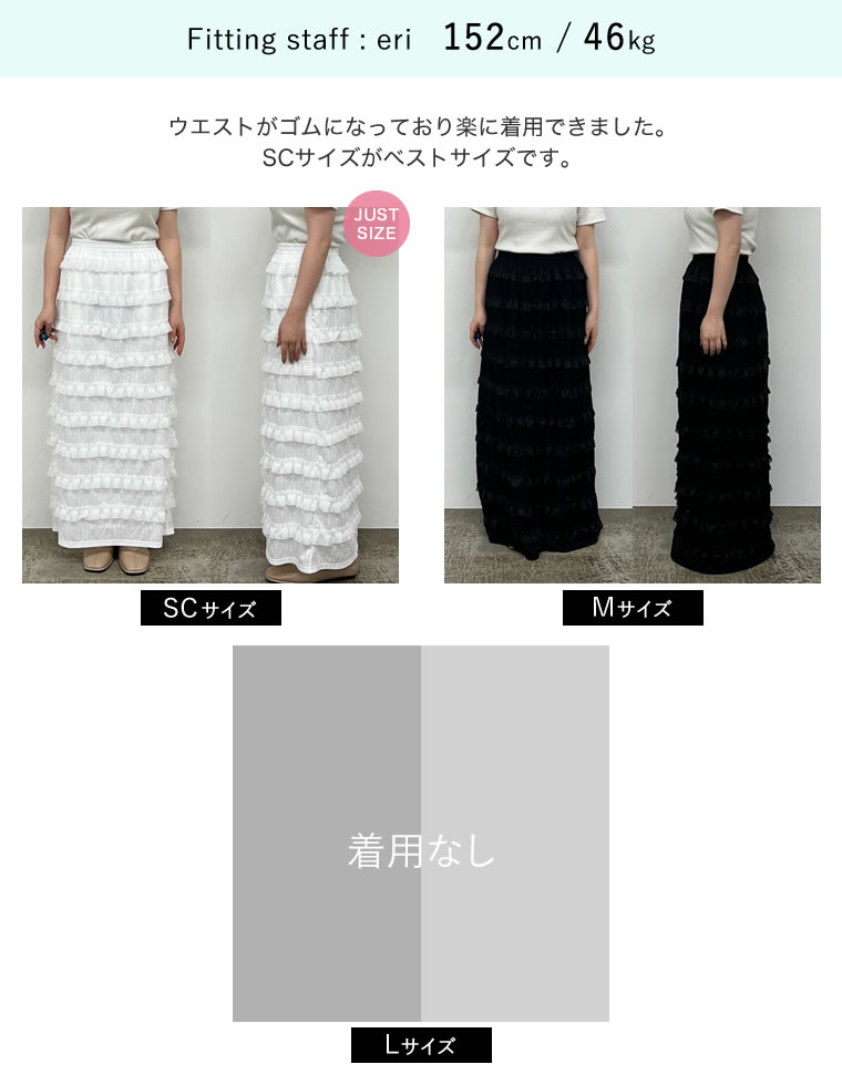 フリルジャガードカットソーナロースカート