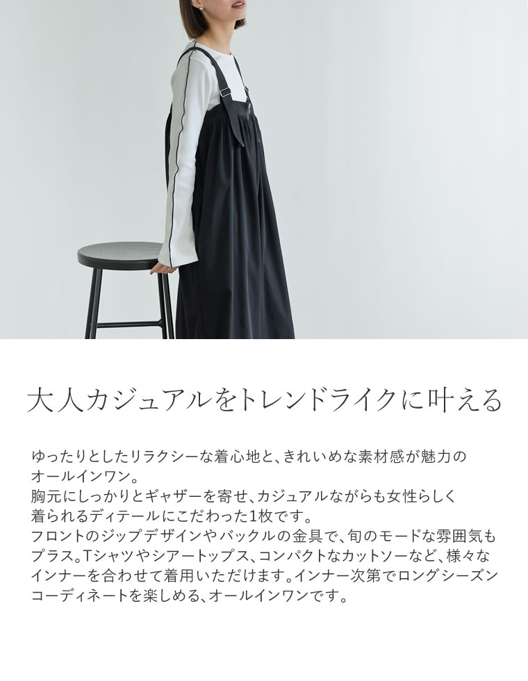 シャークスキンオールインワン