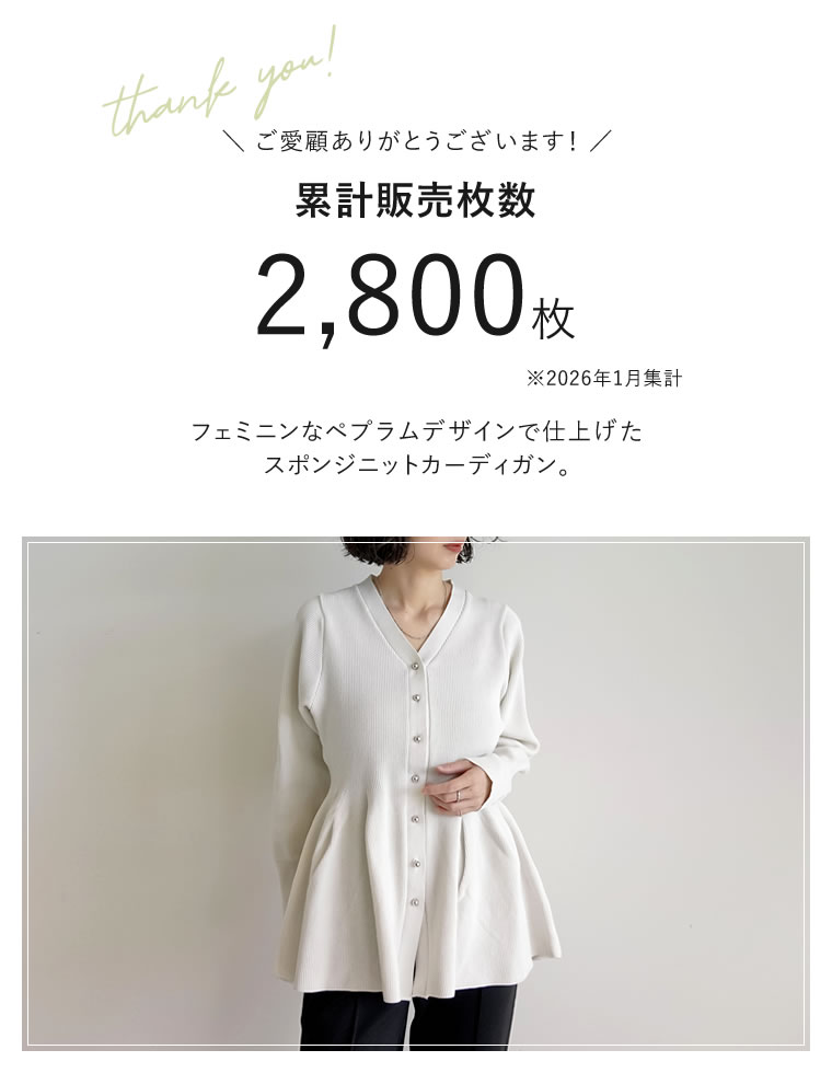 スポンジニットペプラムカーディガン