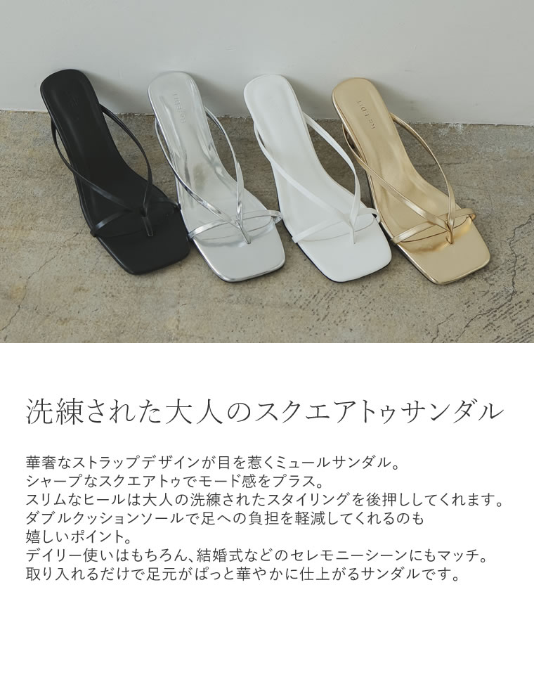 細ストラップスクエアトゥトングサンダル
