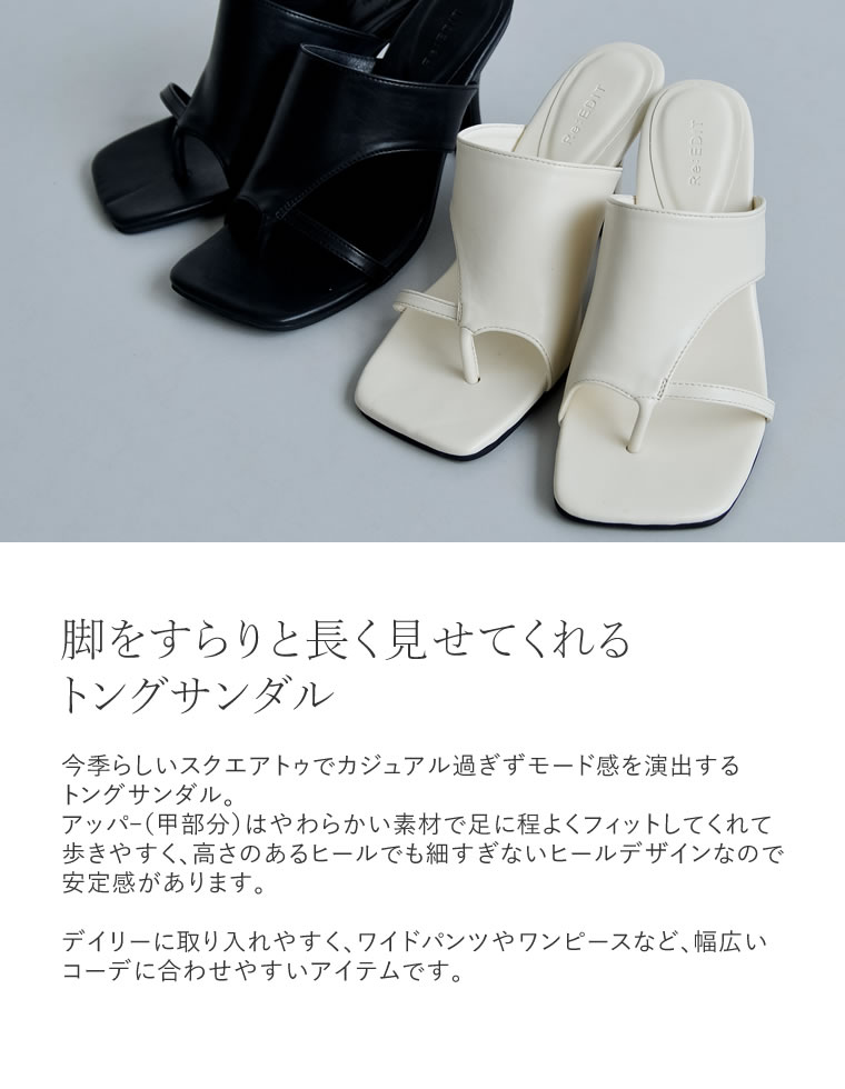 アシンメトリースクエアトゥトングサンダル