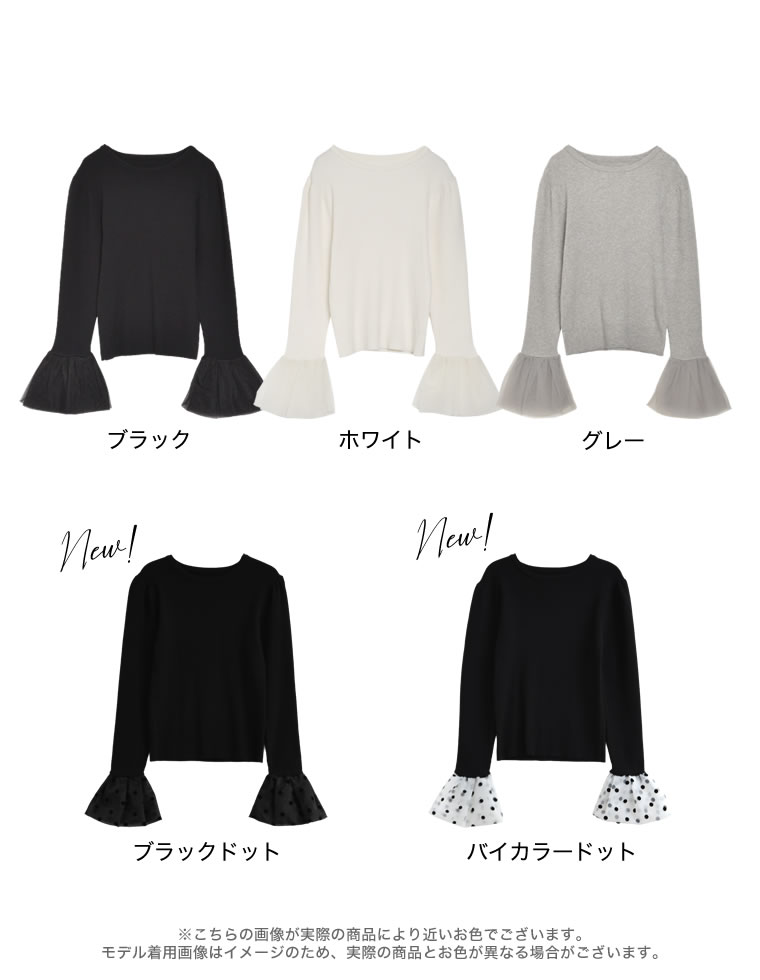 チュールカフスリブニットトップス
