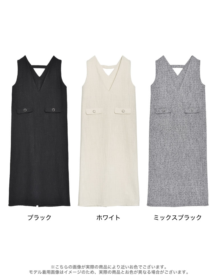 Vネックツイードジャンパースカート