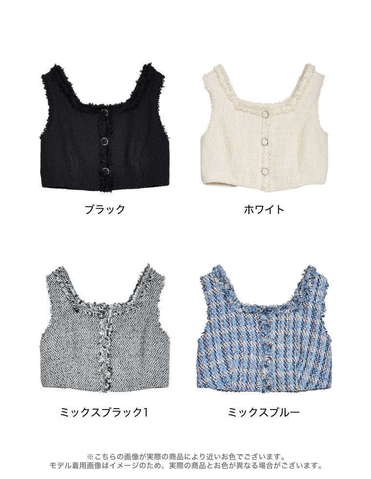 ツイードフリンジフロントボタンビスチェ