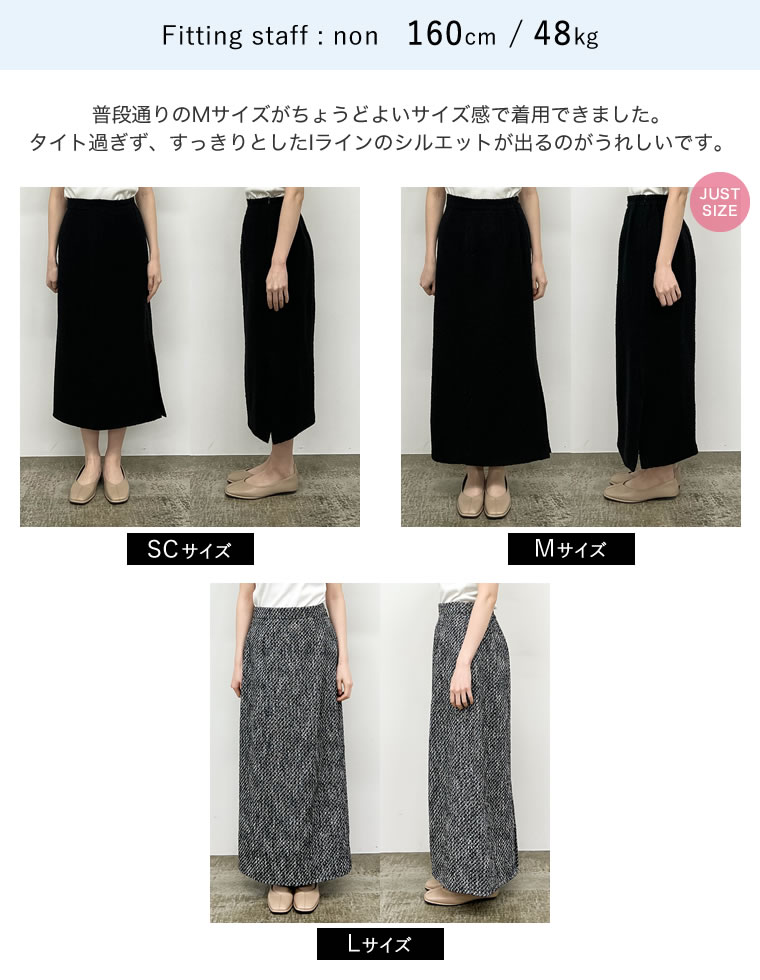 ツイードナロースカート