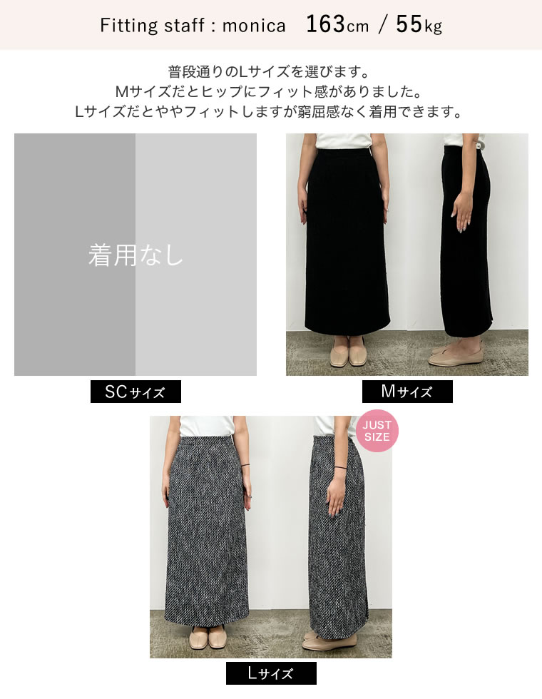 ツイードナロースカート