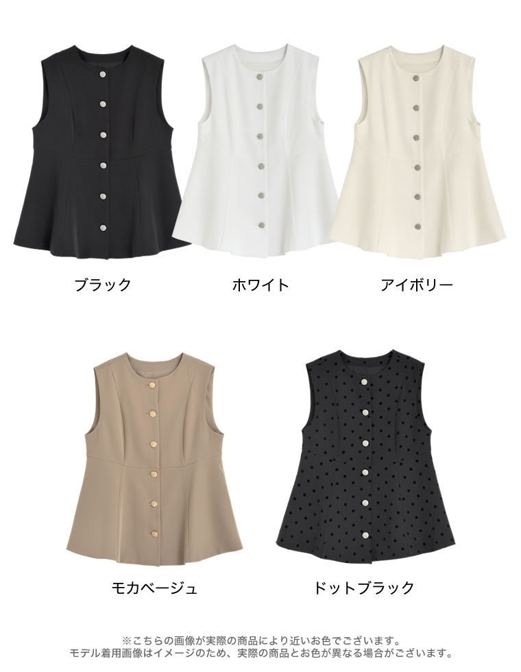 カットツイルペプラムベスト